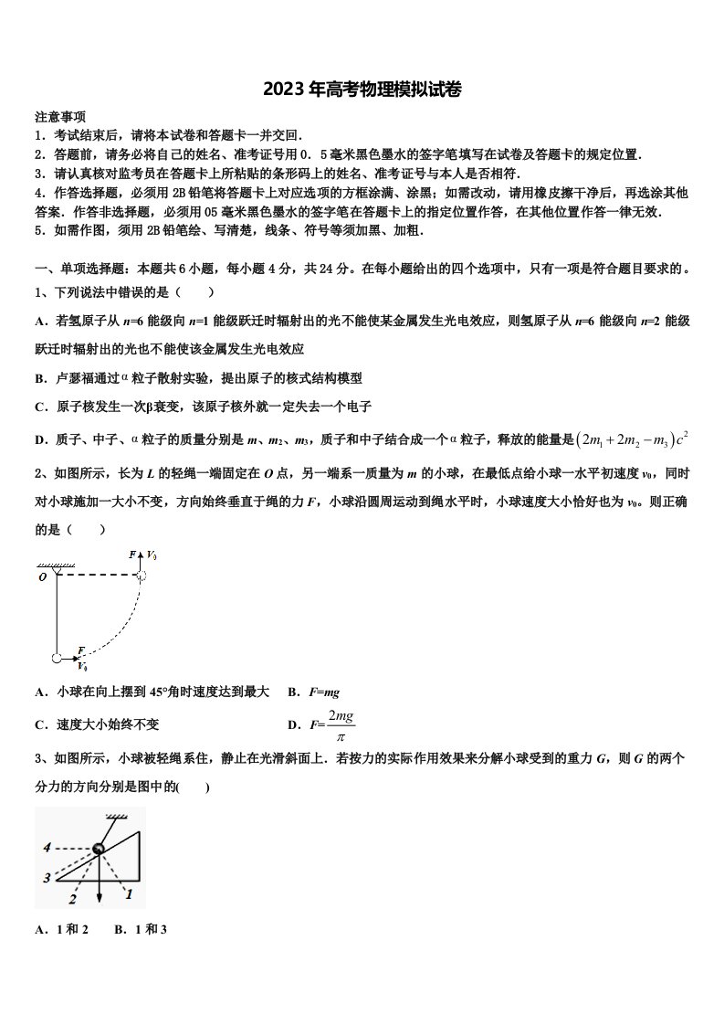 2023届广东省蕉岭县蕉岭中学高三第二次模拟考试物理试卷含解析