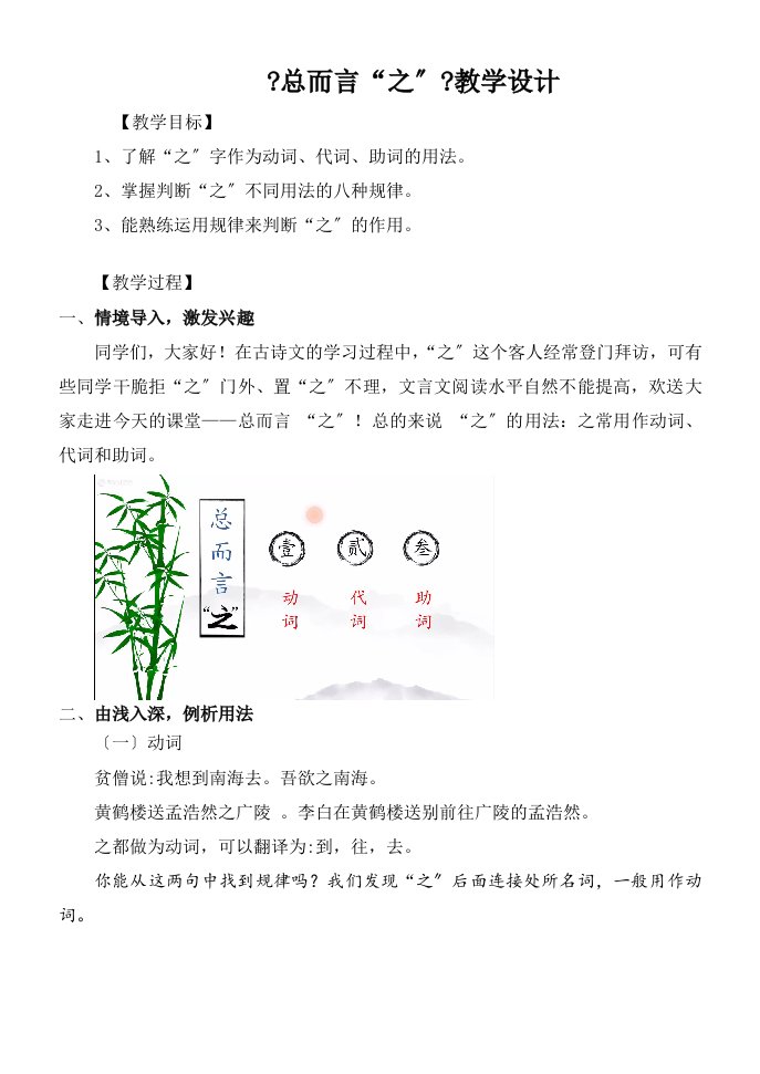 《总而言“之”》文言虚词“之”自用法教学设计