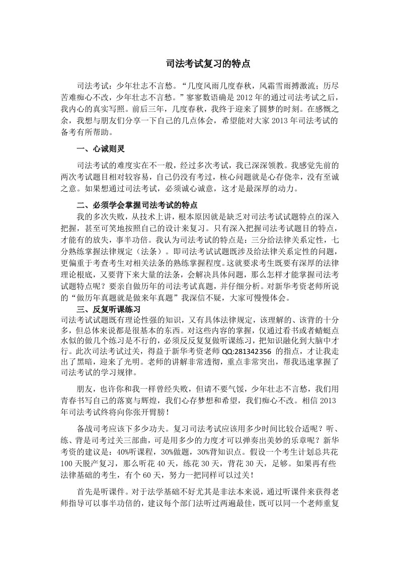 司法考试复习的特点