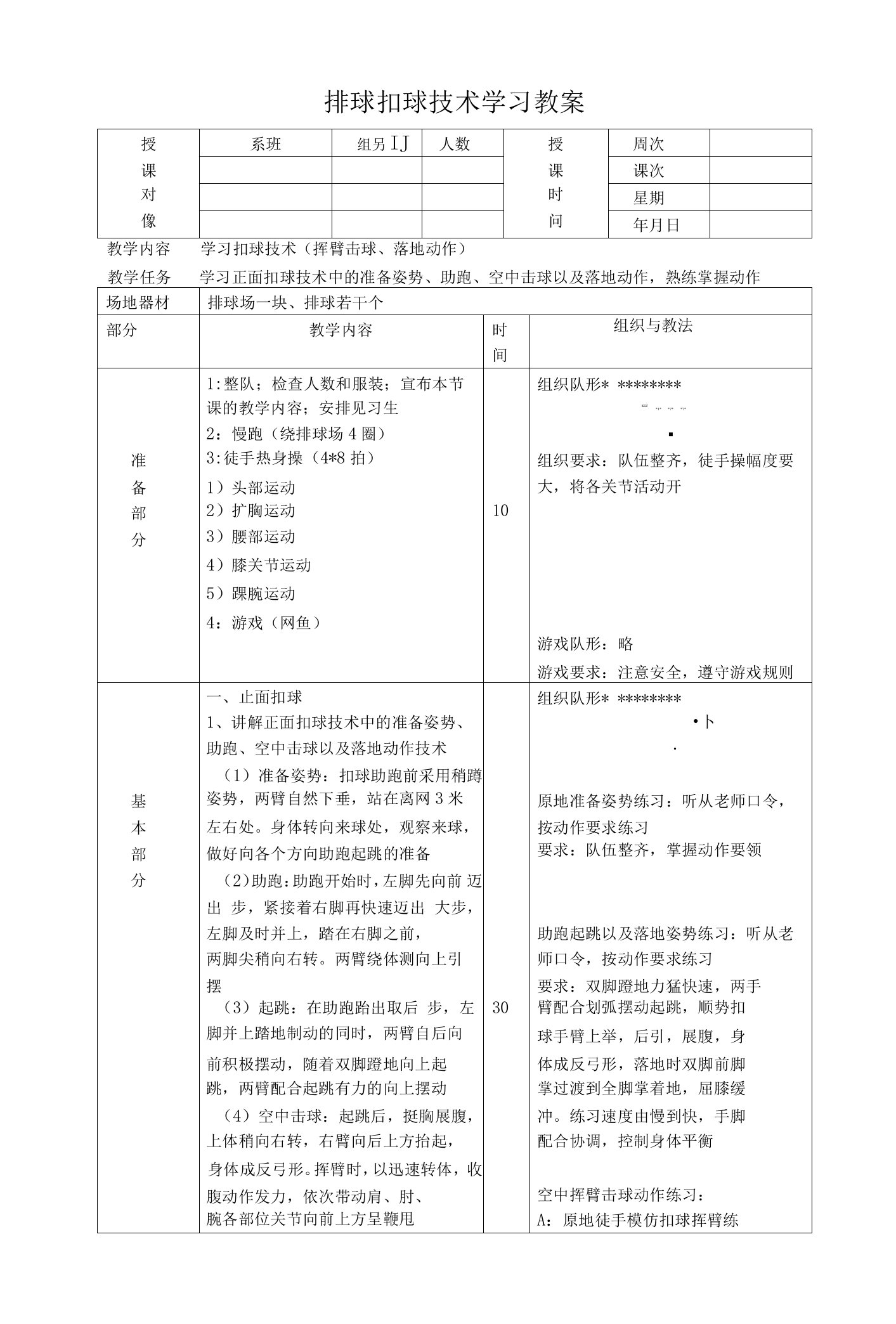 排球扣球技术学习教案