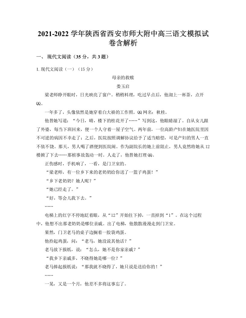 2021-2022学年陕西省西安市师大附中高三语文模拟试卷含解析