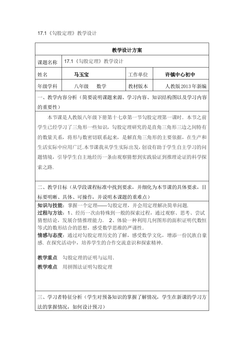 171勾股定理教学设计方案