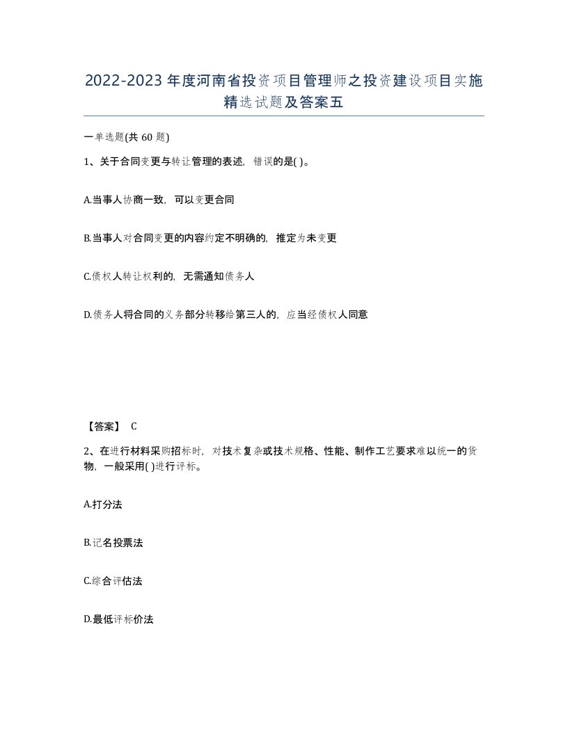 2022-2023年度河南省投资项目管理师之投资建设项目实施试题及答案五