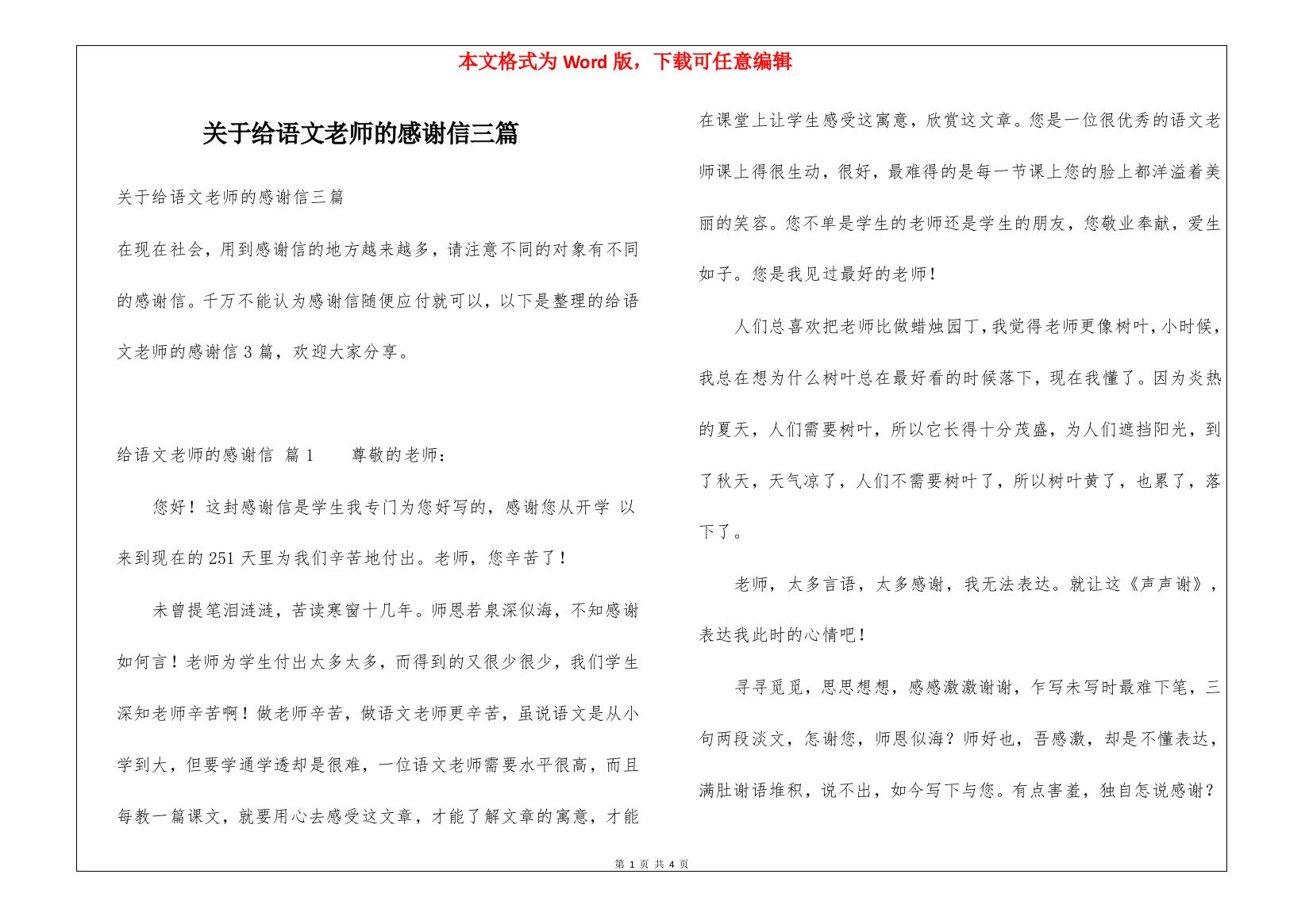 关于给语文老师的感谢信三篇