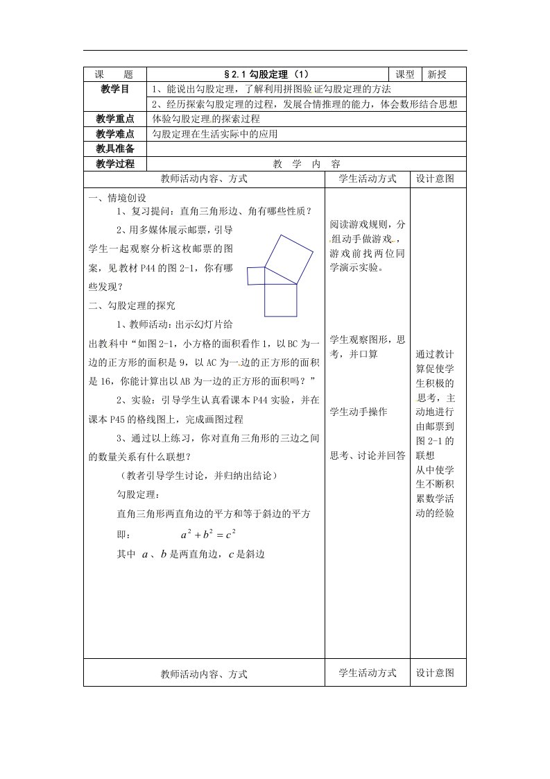 苏科版数学八上2.1《勾股定理》2篇