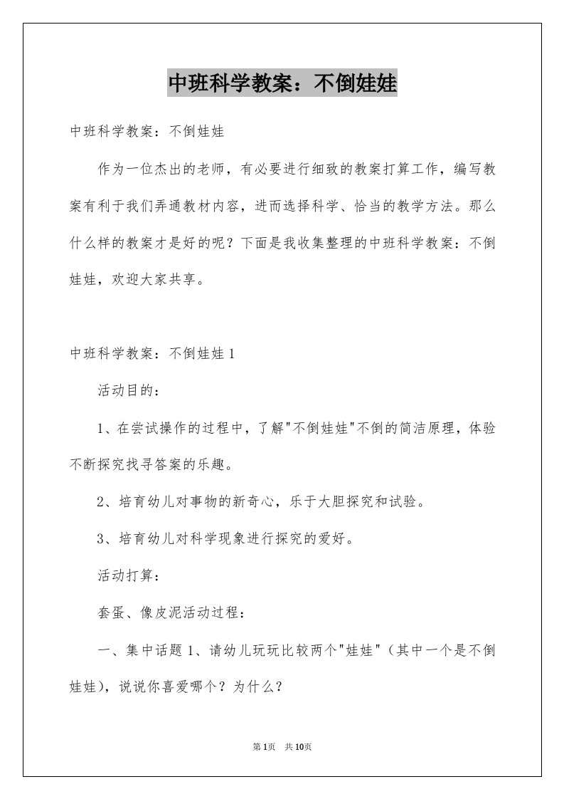 中班科学教案不倒娃娃