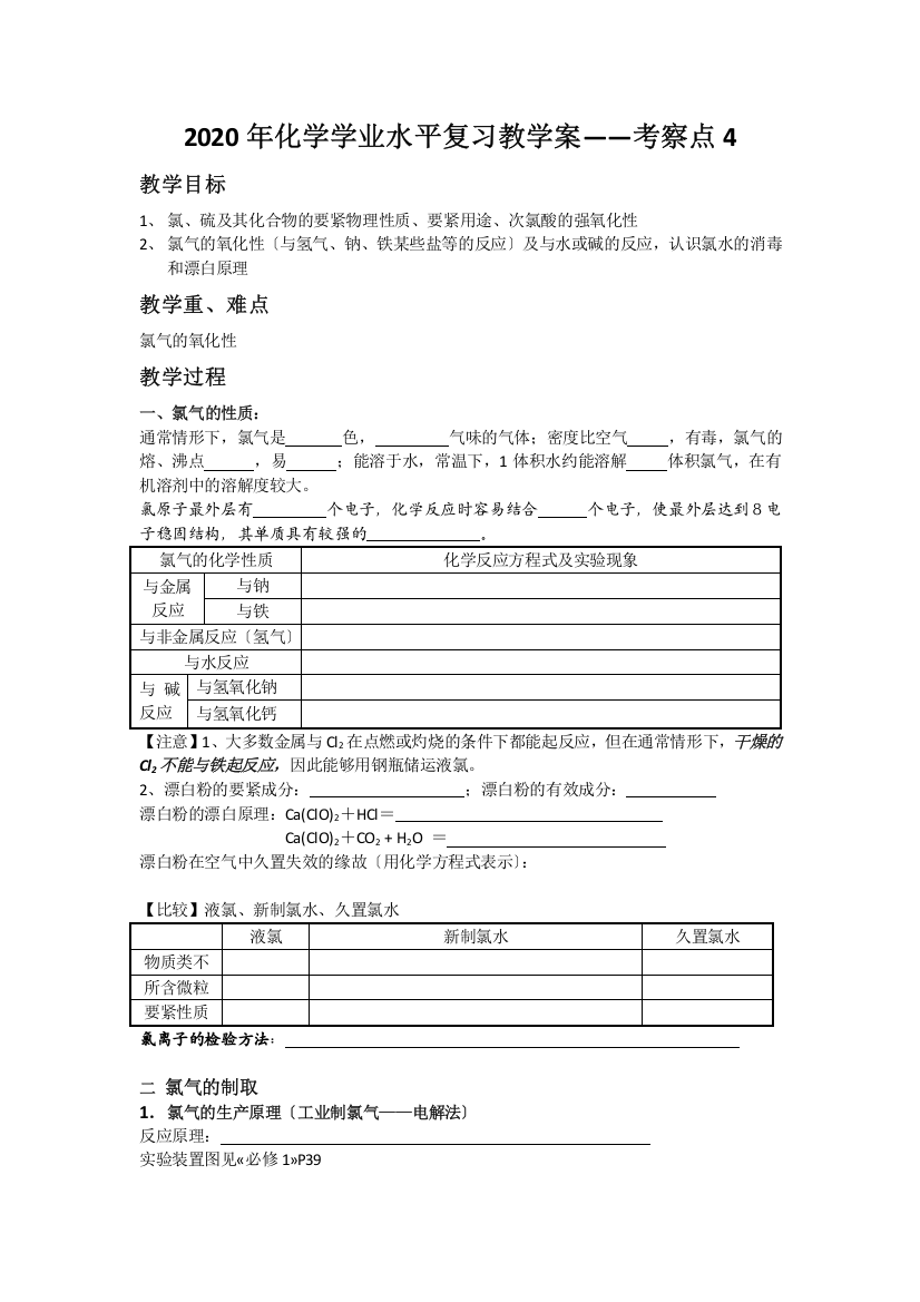 2020年化学学业水平复习教学案——考察点4