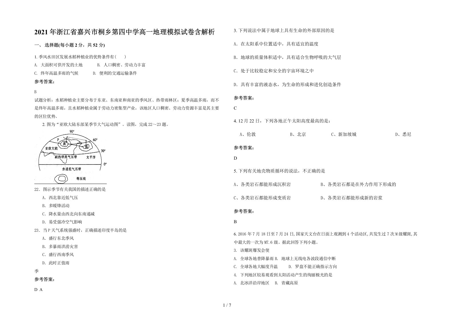 2021年浙江省嘉兴市桐乡第四中学高一地理模拟试卷含解析