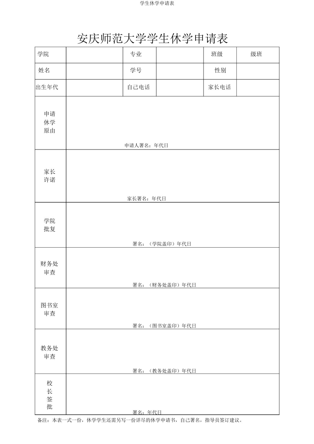 学生退学申请表