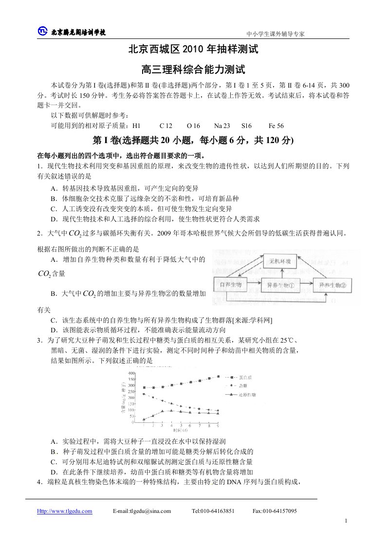 北京市西城区高三一模理综试题及答案