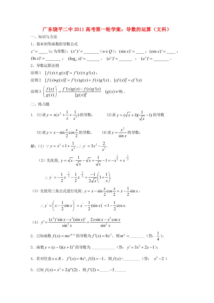 广东省饶平二中2011届高考数学第一轮