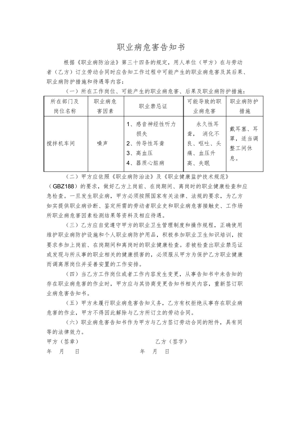 职业病危害告知书(噪声)