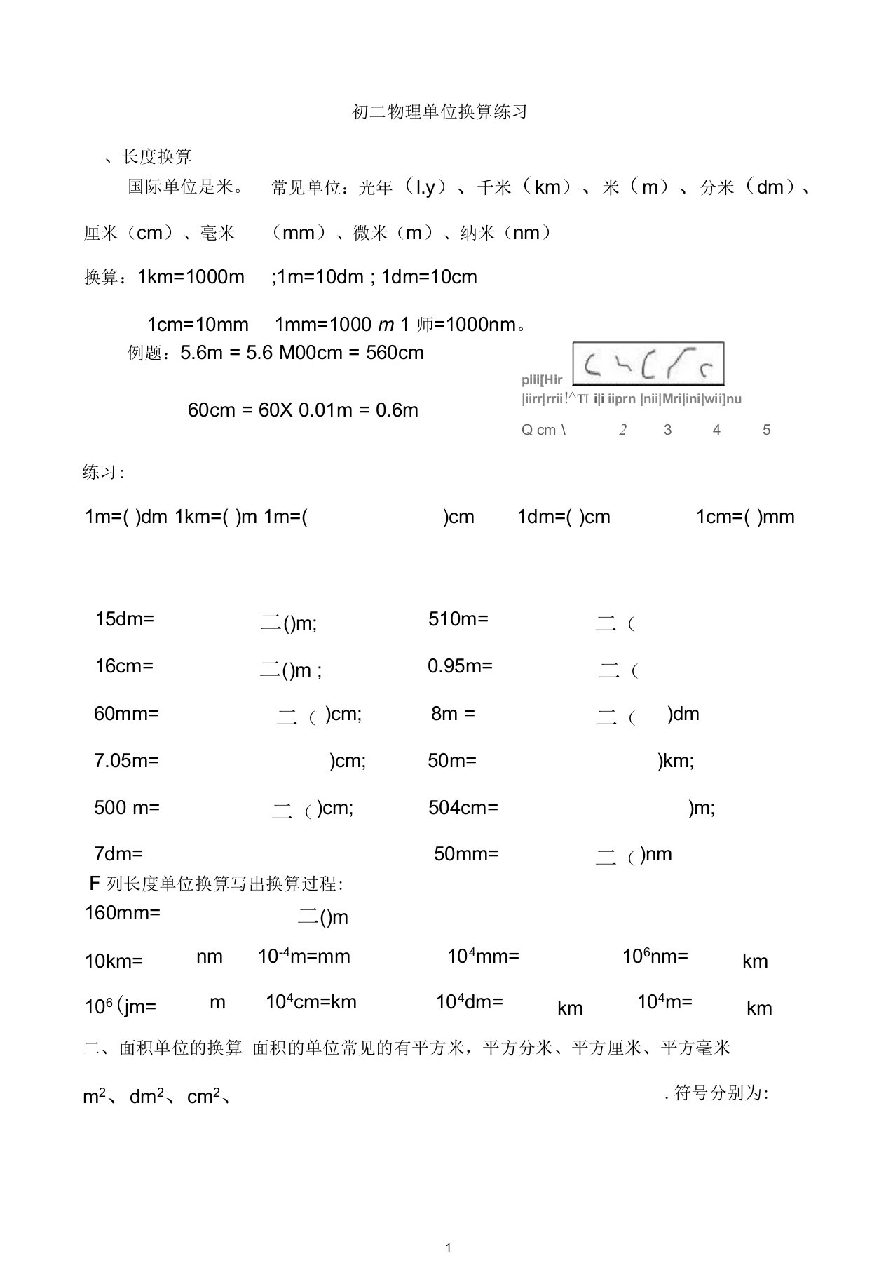 初二物理单位换算