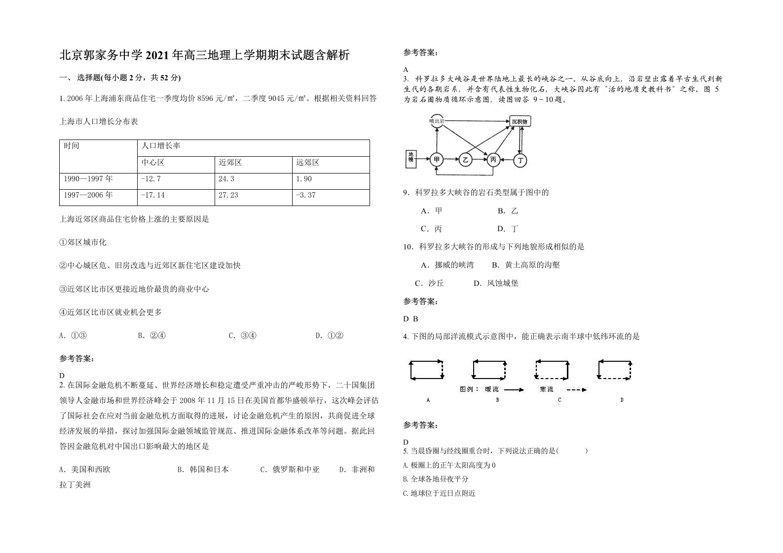 北京郭家务中学2021年高三地理上学期期末试题含解析