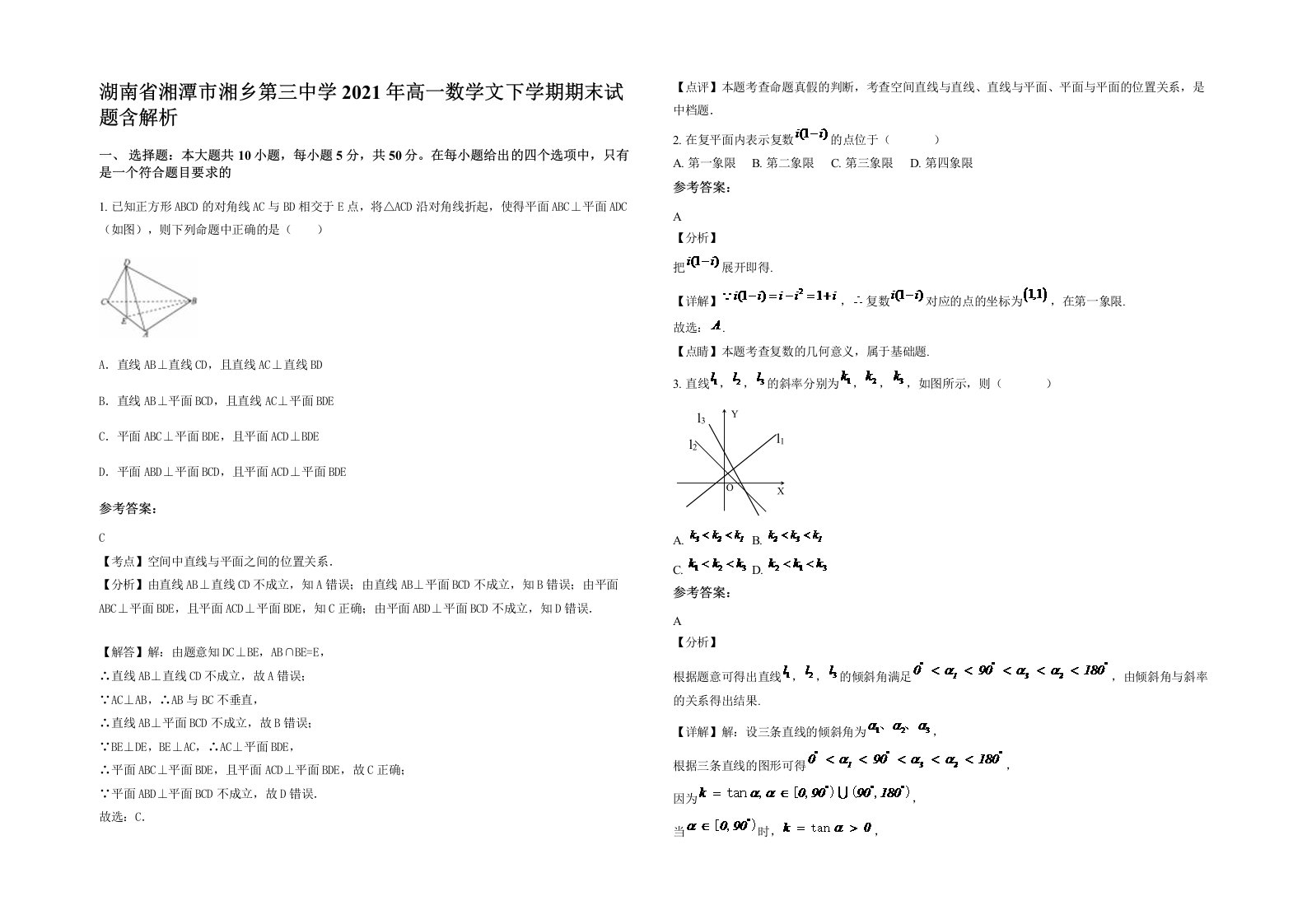 湖南省湘潭市湘乡第三中学2021年高一数学文下学期期末试题含解析