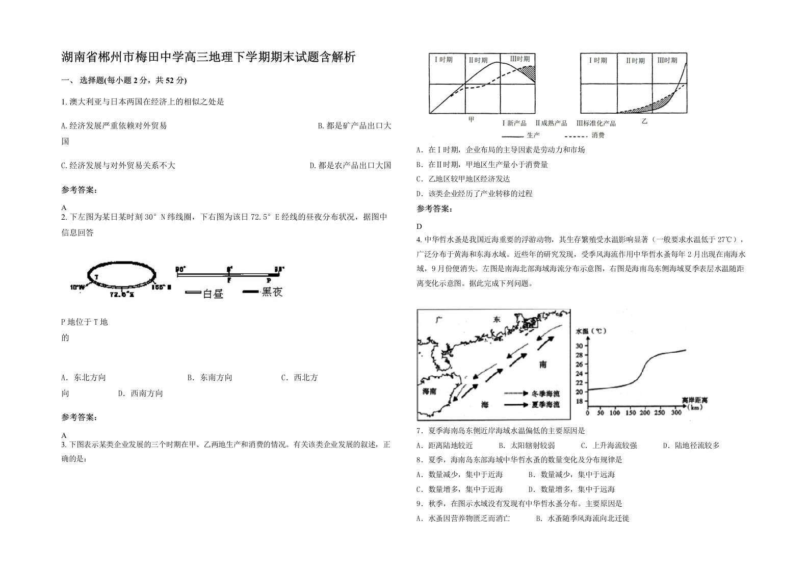 湖南省郴州市梅田中学高三地理下学期期末试题含解析