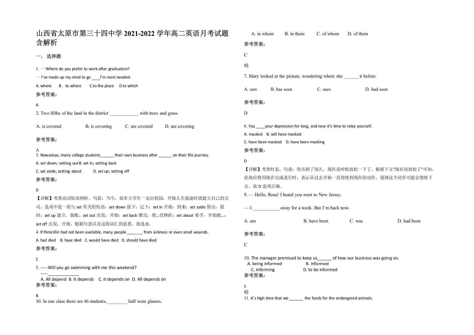 山西省太原市第三十四中学2021-2022学年高二英语月考试题含解析