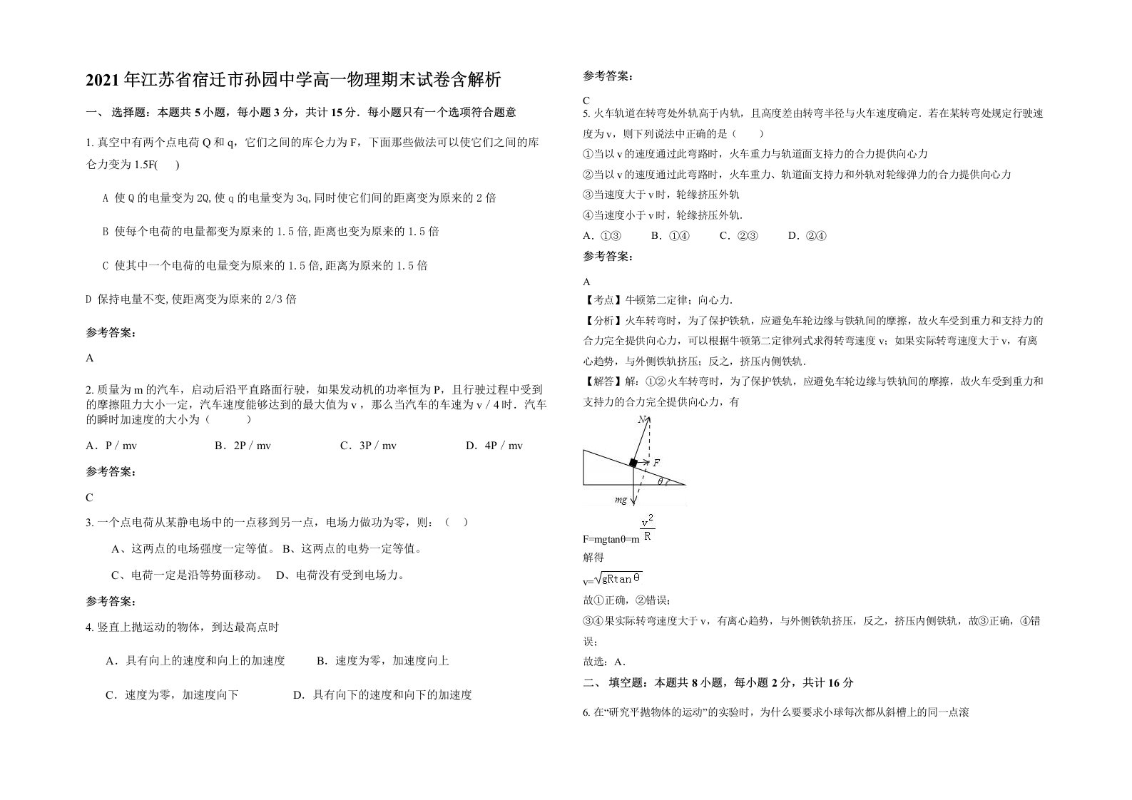 2021年江苏省宿迁市孙园中学高一物理期末试卷含解析