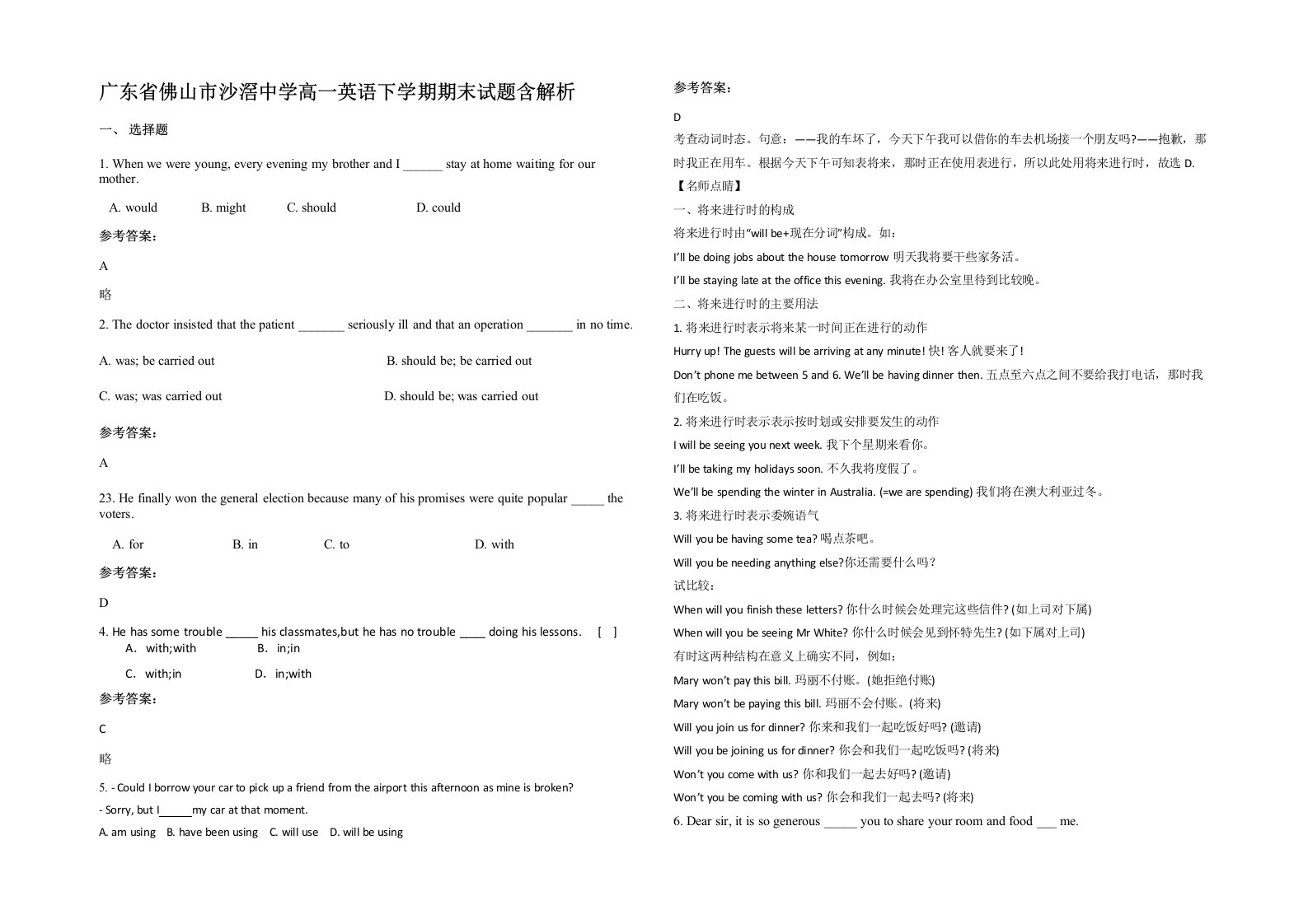 广东省佛山市沙滘中学高一英语下学期期末试题含解析