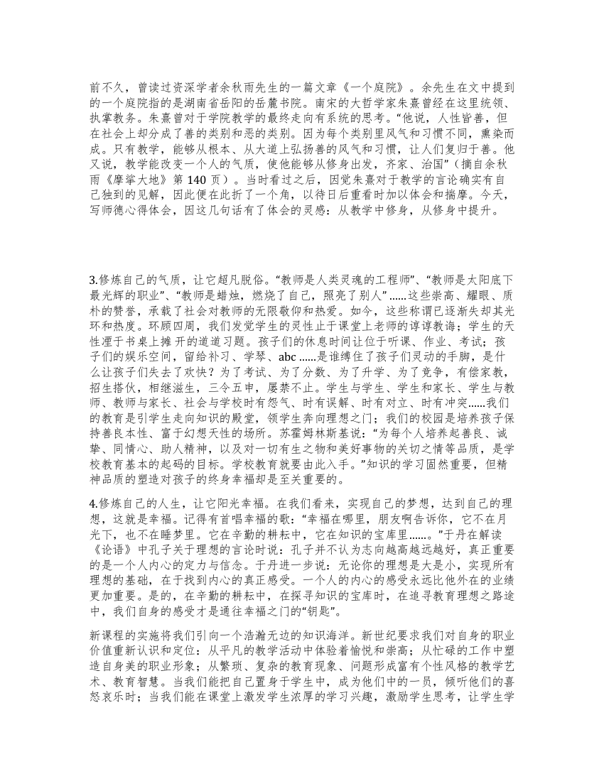 师德师风学习心得体会从教学中修身从修身中提升