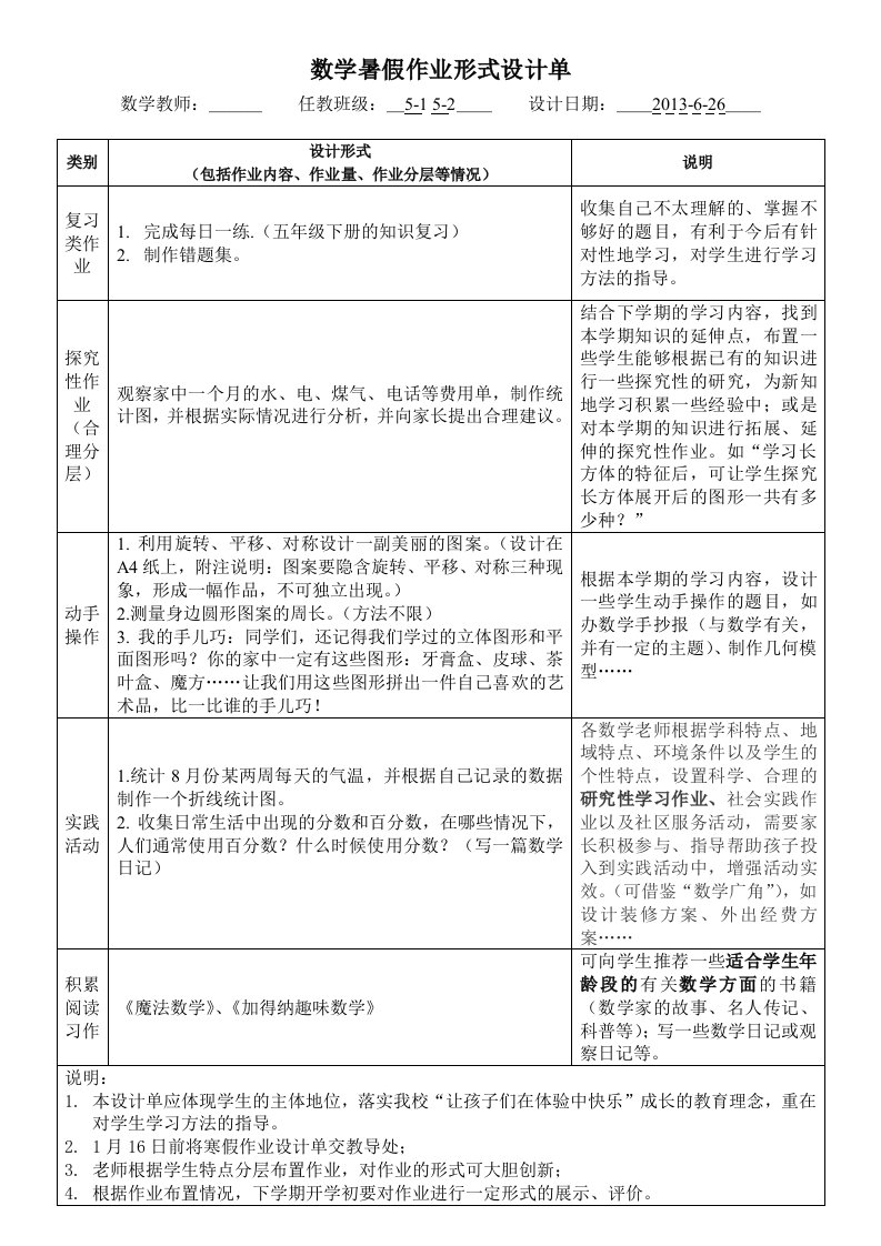 五年级数学暑假作业形式设计单