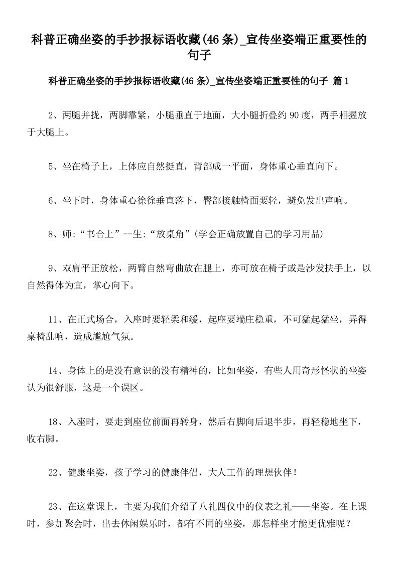 科普正确坐姿的手抄报标语收藏(46条)_宣传坐姿端正重要性的句子