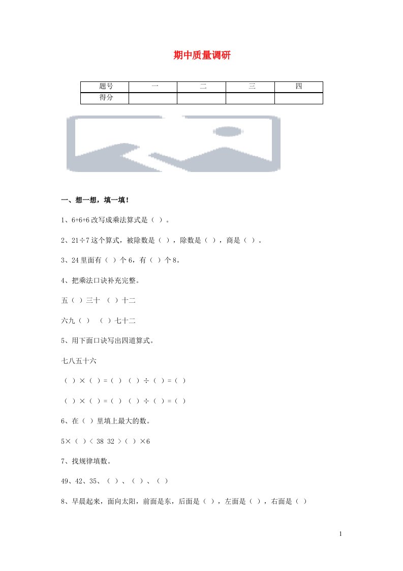 二年级数学上学期期中试卷1北师大版