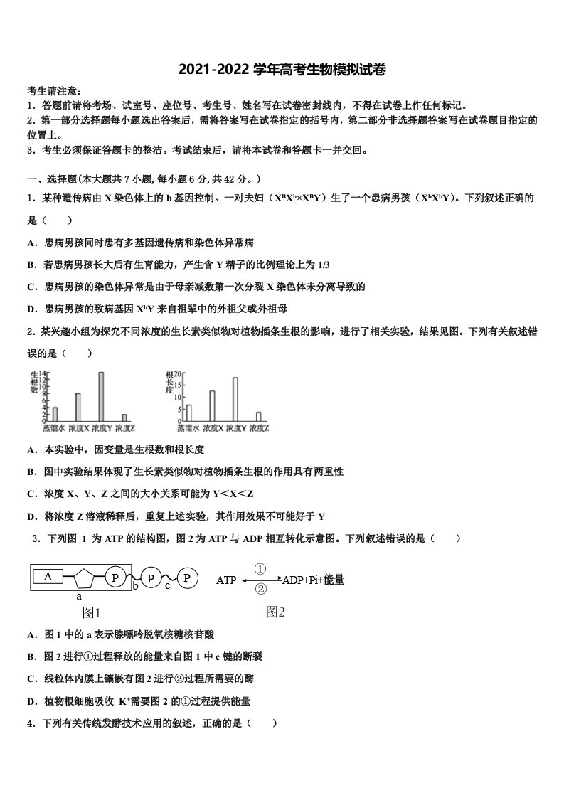 2022届福建省福安一中高三最后一卷生物试卷含解析