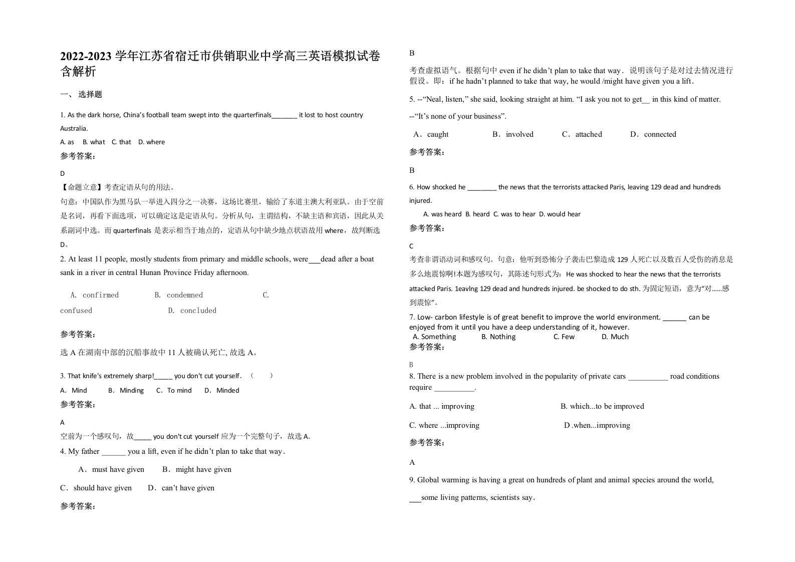 2022-2023学年江苏省宿迁市供销职业中学高三英语模拟试卷含解析