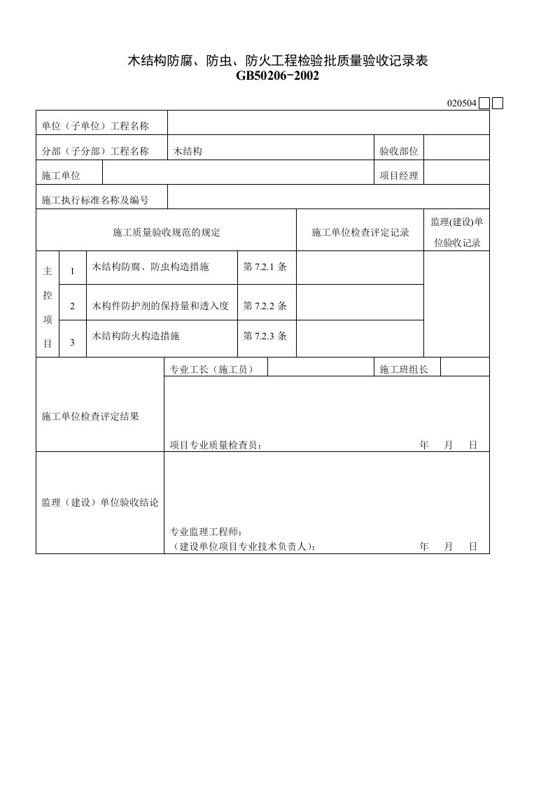 建筑资料-020504