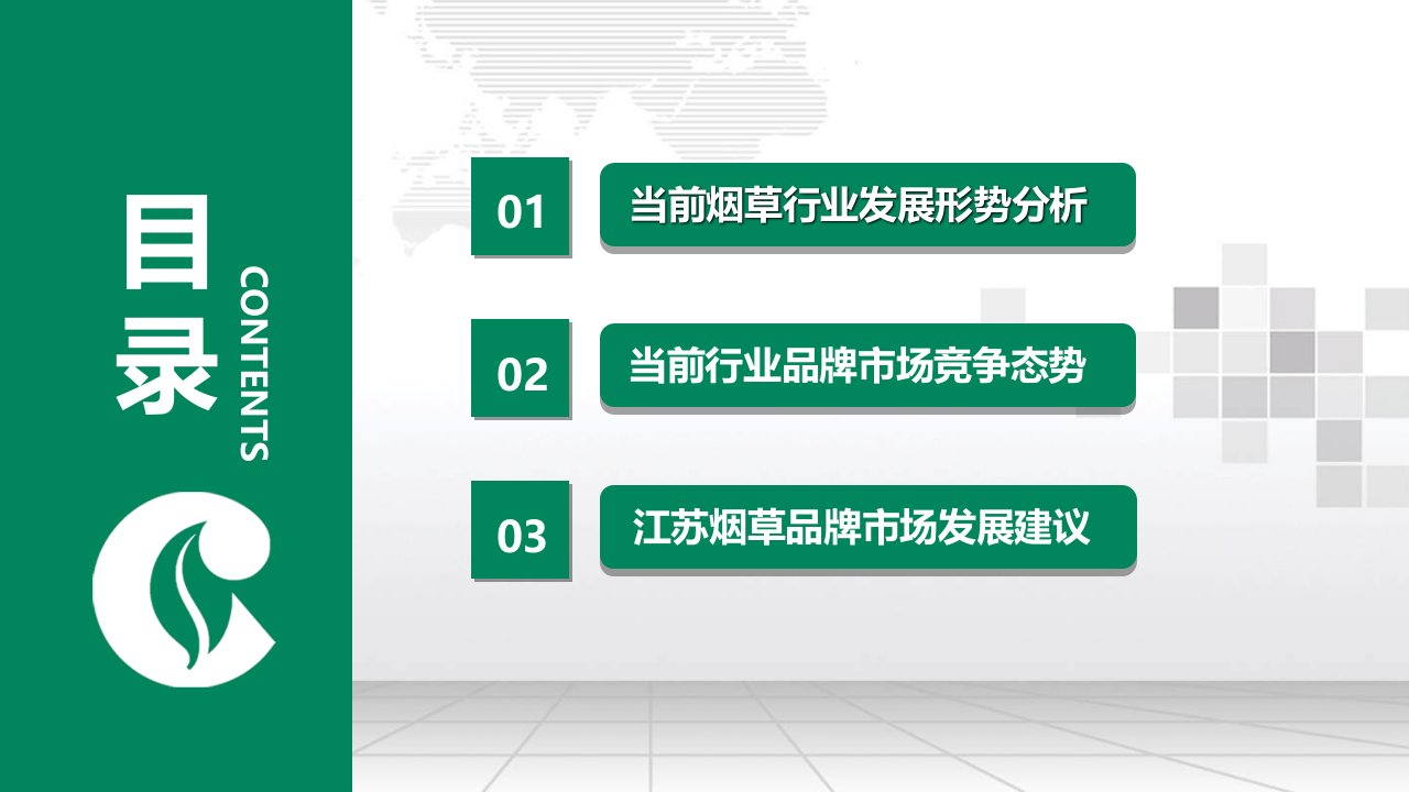 当前烟草行业经济运行态势分析ppt课件