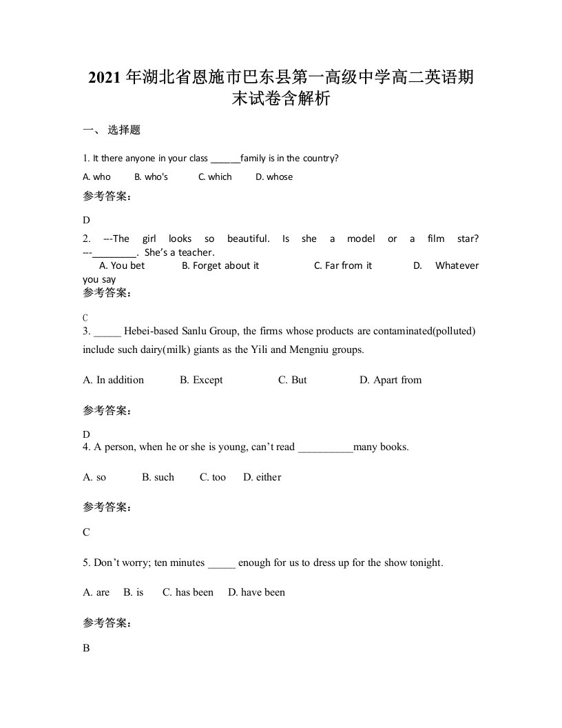 2021年湖北省恩施市巴东县第一高级中学高二英语期末试卷含解析