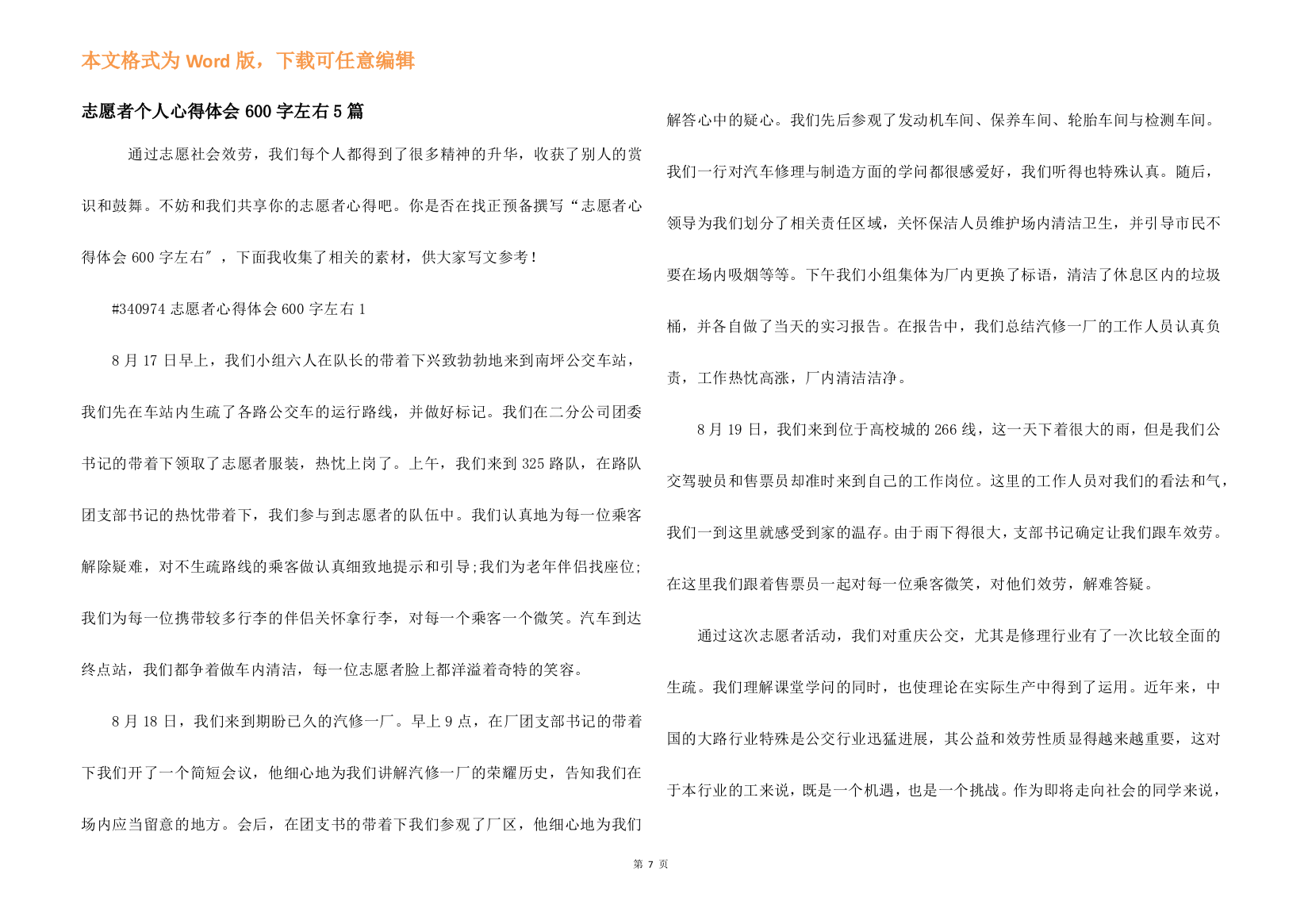 志愿者个人心得体会600字左右5篇