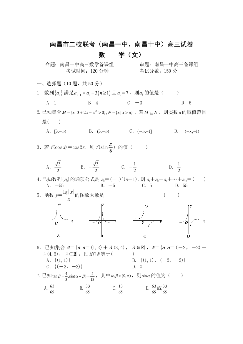 江西省南昌市二校（南昌一中、南昌十中）2013届高三11月联考数学文试题