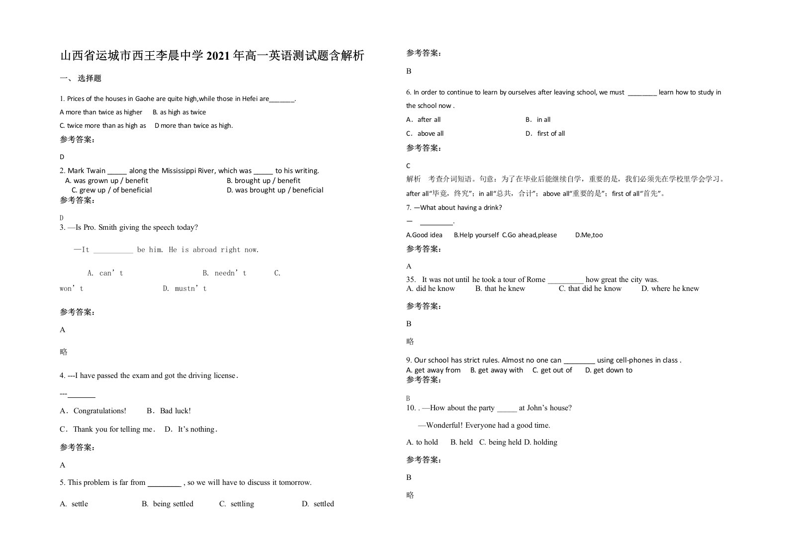 山西省运城市西王李晨中学2021年高一英语测试题含解析