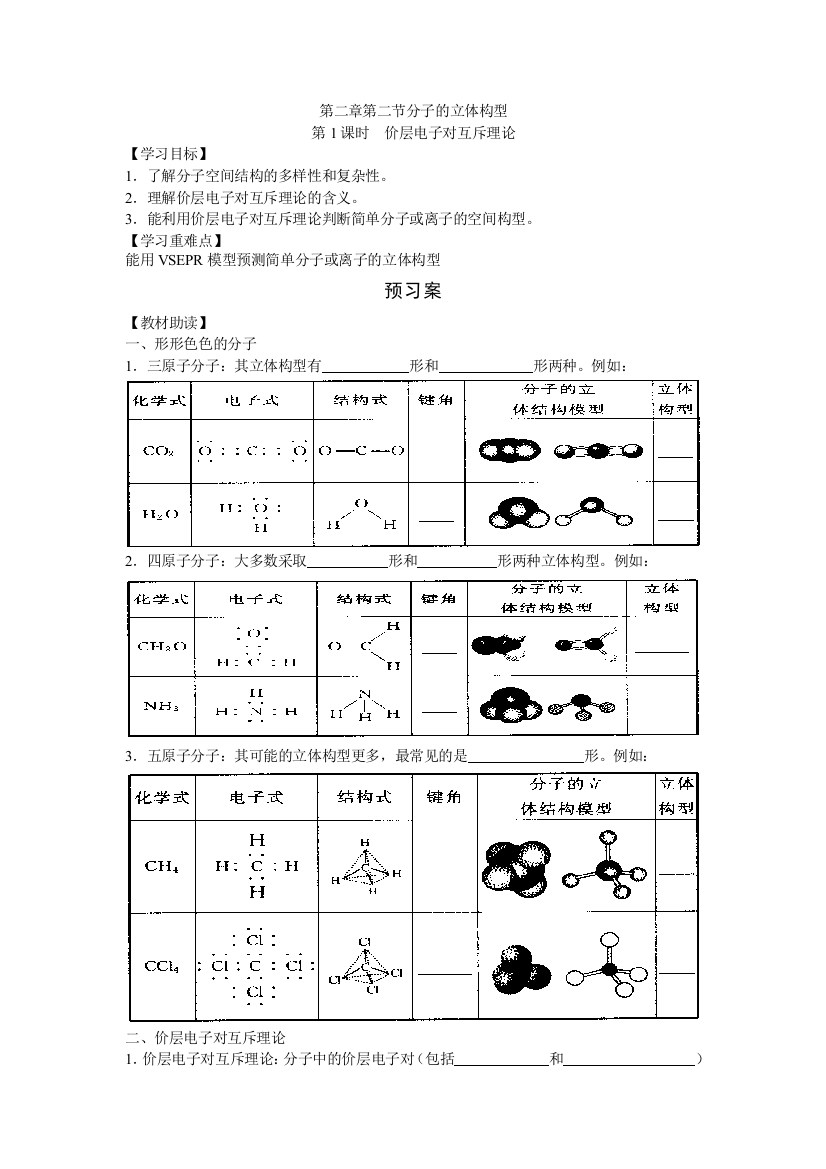 第二章第二节第一课时