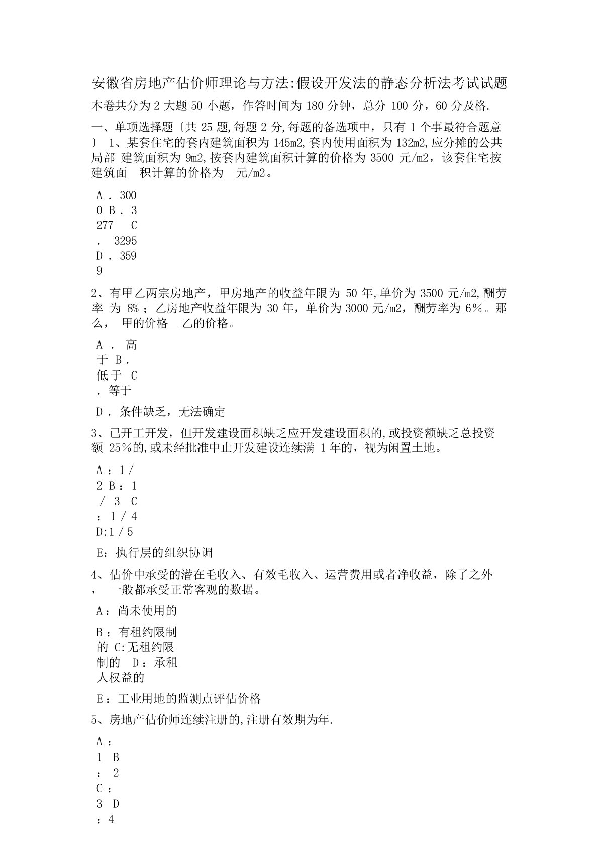 安徽省房地产估价师理论与方法假设开发法的静态分析法考试试题