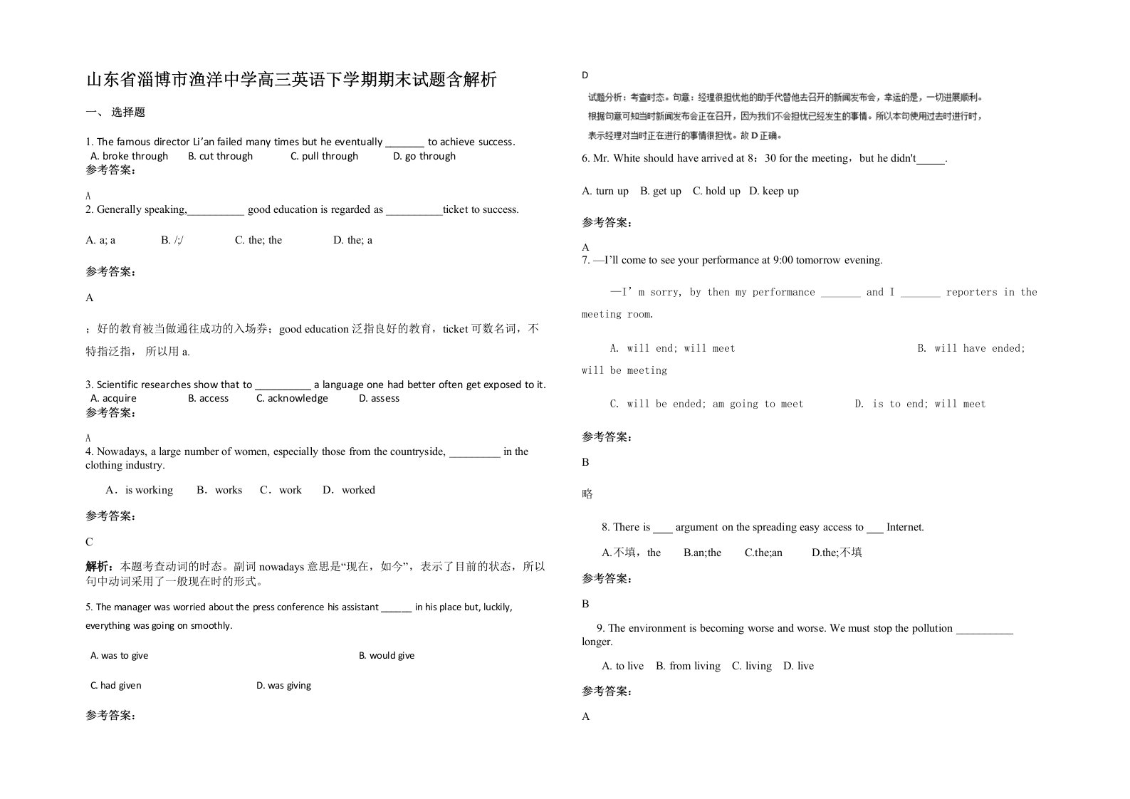 山东省淄博市渔洋中学高三英语下学期期末试题含解析