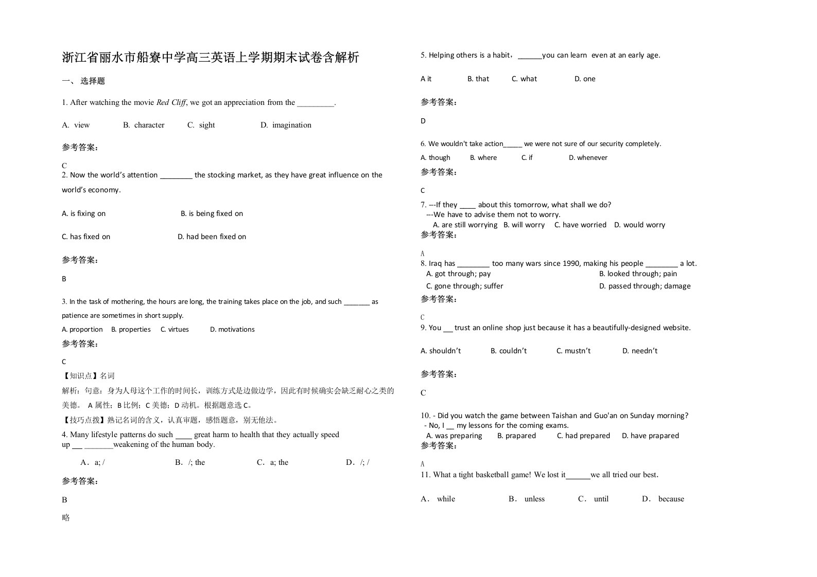 浙江省丽水市船寮中学高三英语上学期期末试卷含解析