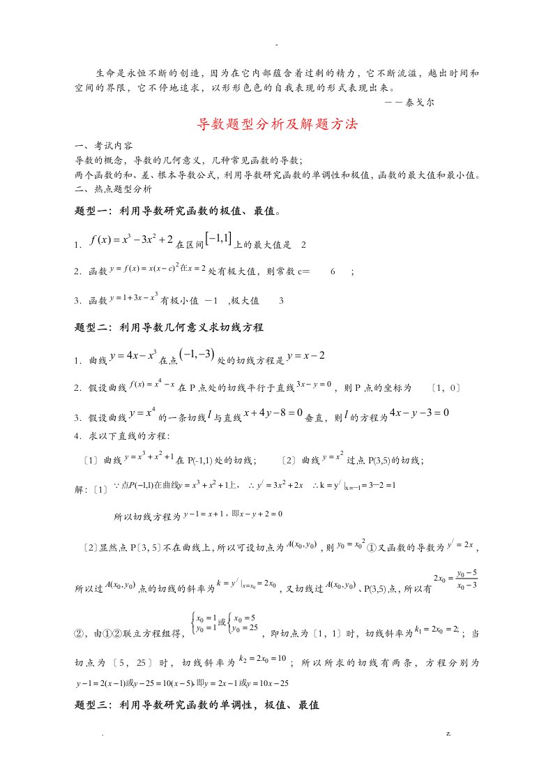 高中数学高考导数题型分析解题方法