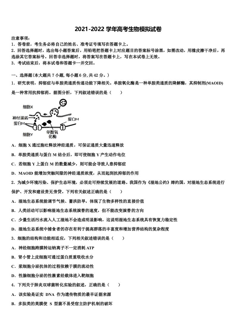 2022届广东省深圳市龙岗区东升学校高三第一次调研测试生物试卷含解析