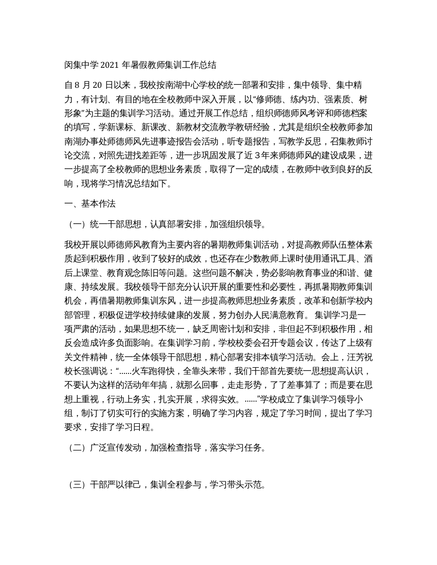 2021年教师师德集训总结