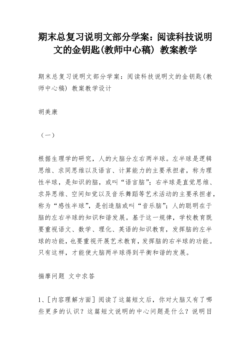 期末总复习说明文部分学案：阅读科技说明文的金钥匙(教师中心稿)