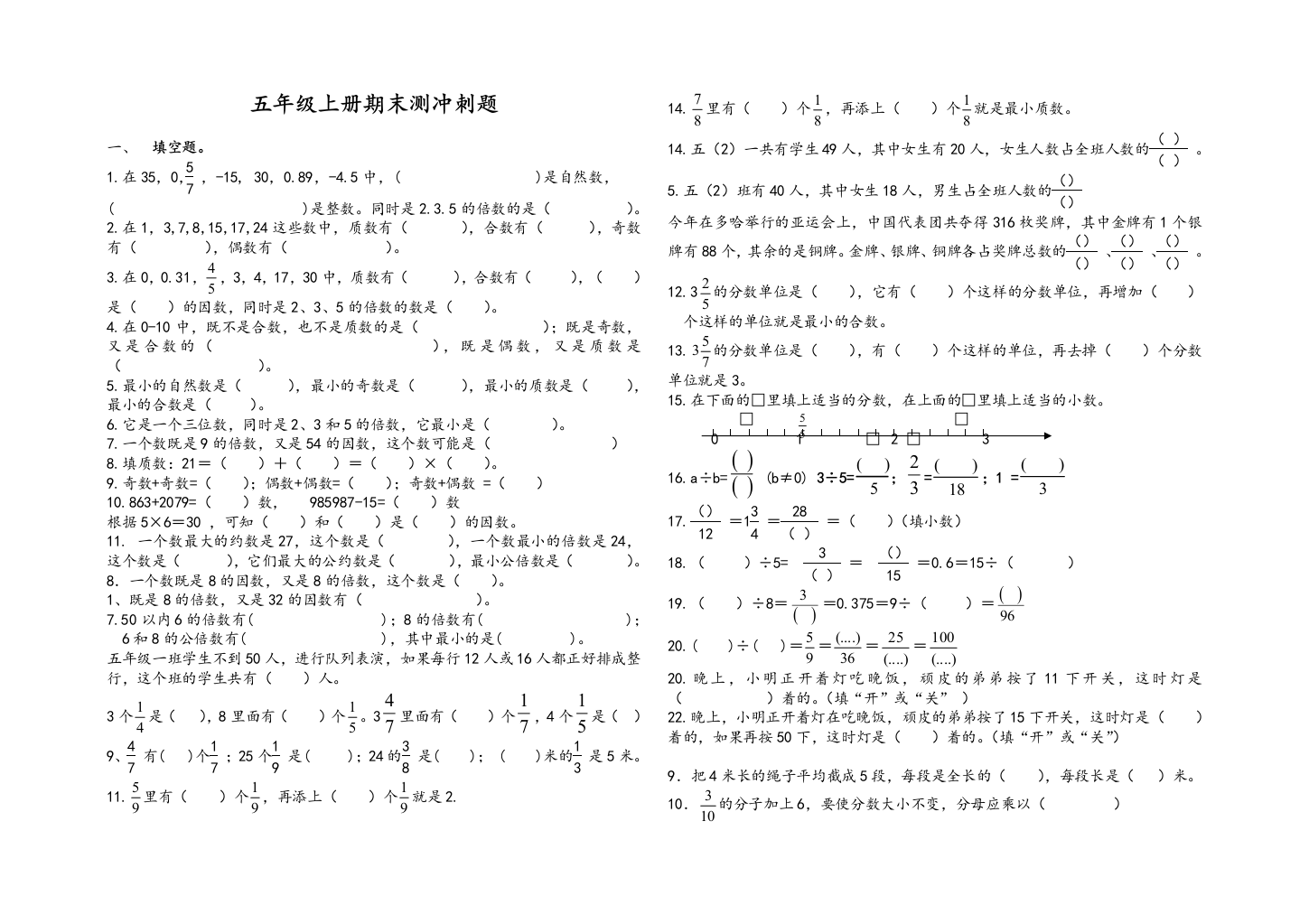 北师大版五年级数学上册期末冲刺题