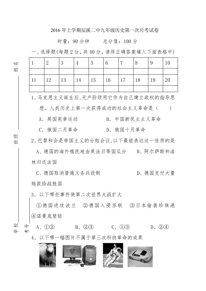 九年级历史下第一次月考试卷