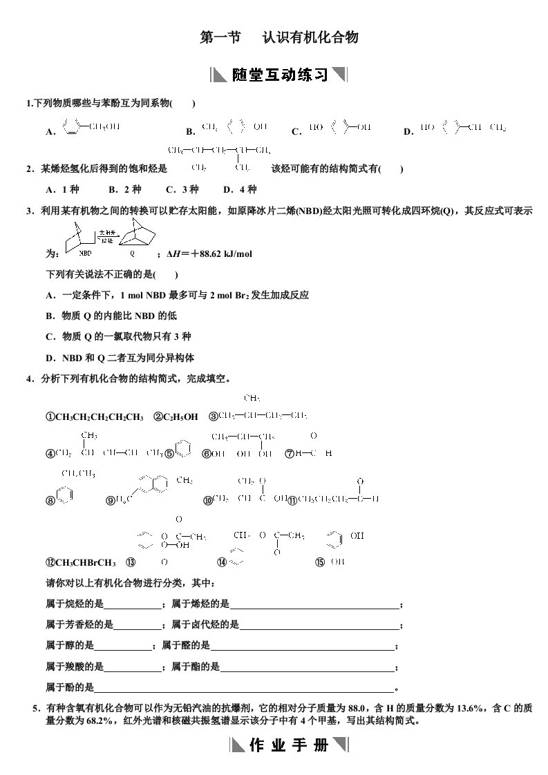 高考章节测试13-1认识有机化合物