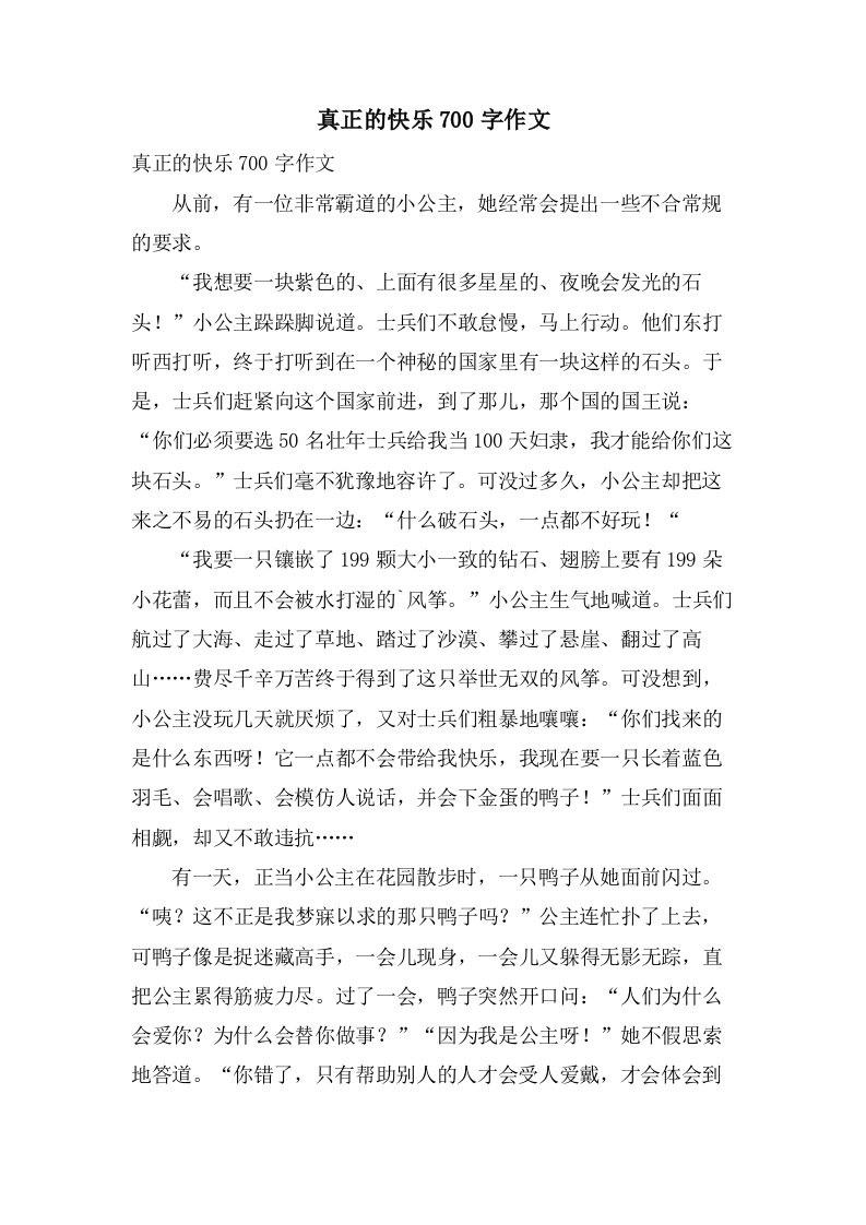 真正的快乐700字作文