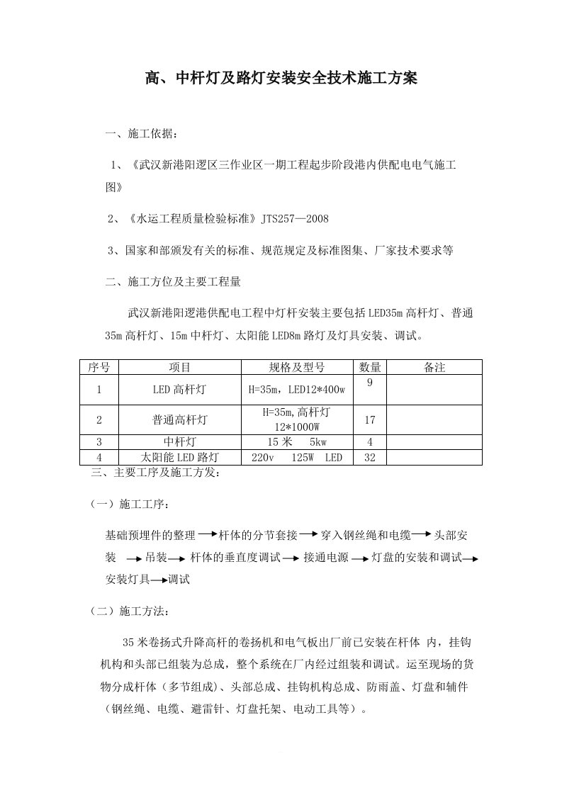 高杆灯安装施工方案