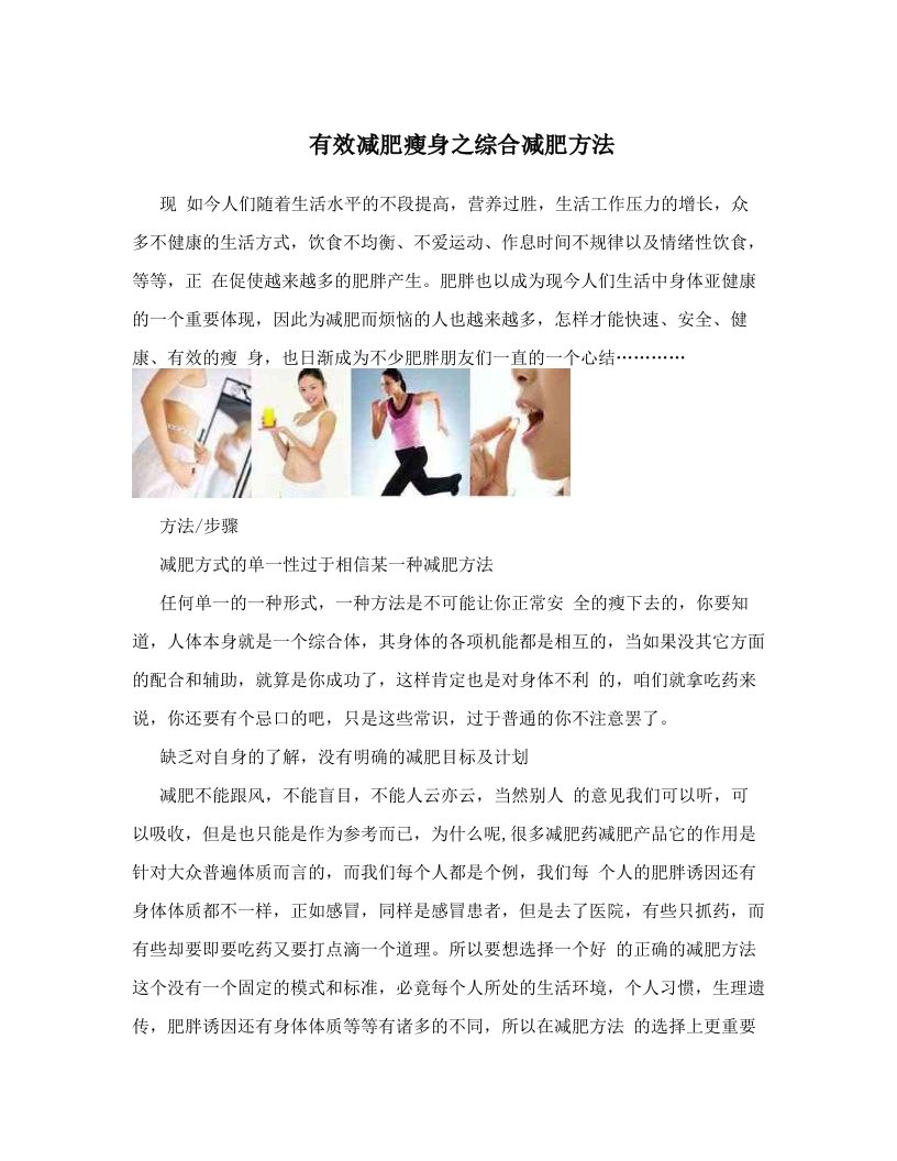 有效减肥瘦身之综合减肥方法