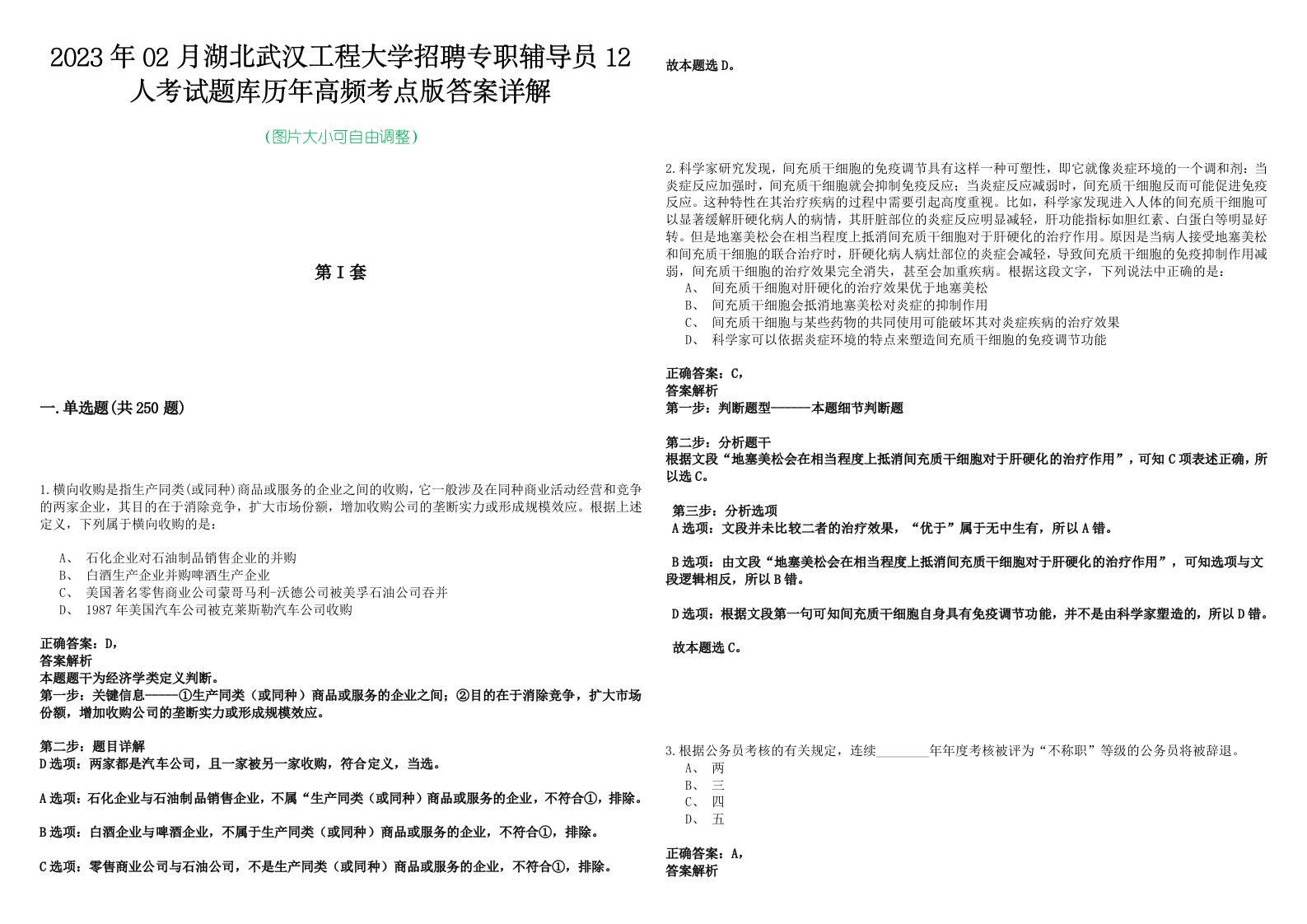 2023年02月湖北武汉工程大学招聘专职辅导员12人考试题库历年高频考点版答案详解